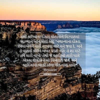 Picture 05 - યર્મિયા 40:15 GUJIRV - તેથી કારેઆના - Bible Verse Picture