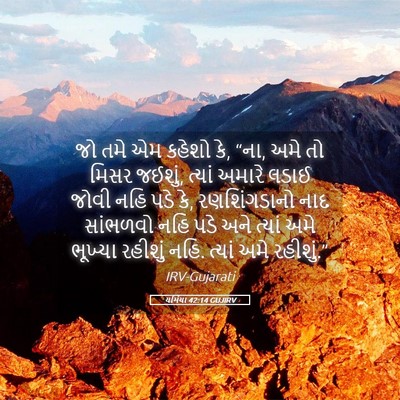 Picture 05 - યર્મિયા 42:14 GUJIRV - જો તમે એમ કહેશો કે, - Bible Verse Picture