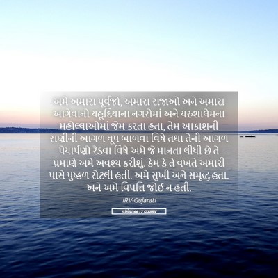 Picture 05 - યર્મિયા 44:17 GUJIRV - અમે અમારા પૂર્વજો, - Bible Verse Picture