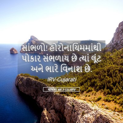 Picture 05 - યર્મિયા 48:3 GUJIRV - સાંભળો! - Bible Verse Picture