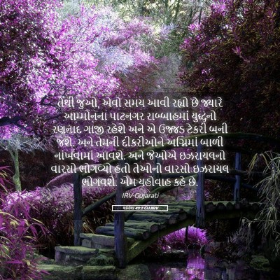 Picture 05 - યર્મિયા 49:2 GUJIRV - તેથી જુઓ, એવો સમય - Bible Verse Picture