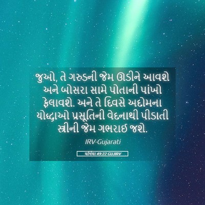 Picture 05 - યર્મિયા 49:22 GUJIRV - જુઓ, તે ગરુડની જેમ - Bible Verse Picture