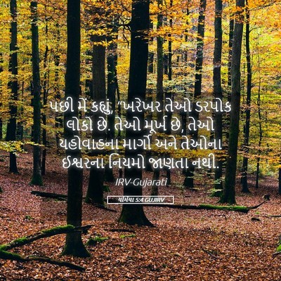 Picture 05 - યર્મિયા 5:4 GUJIRV - પછી મેં કહ્યું, - Bible Verse Picture