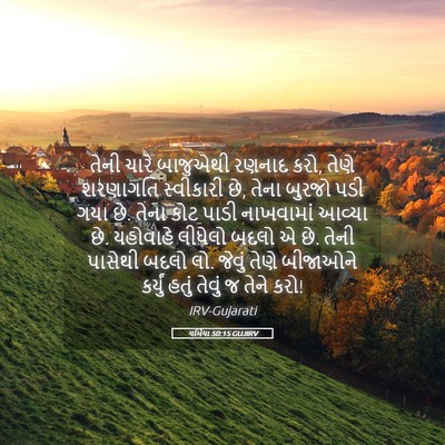 Picture 05 - યર્મિયા 50:15 GUJIRV - તેની ચારે બાજુએથી - Bible Verse Picture