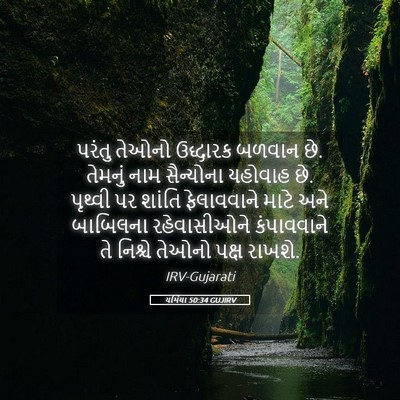 Picture 05 - યર્મિયા 50:34 GUJIRV - પરંતુ તેઓનો - Bible Verse Picture