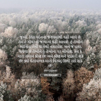 Picture 05 - યર્મિયા 50:44 GUJIRV - જુઓ, સિંહ યર્દનના - Bible Verse Picture