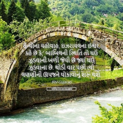 Picture 05 - યર્મિયા 51:33 GUJIRV - સૈન્યોના યહોવાહ, - Bible Verse Picture