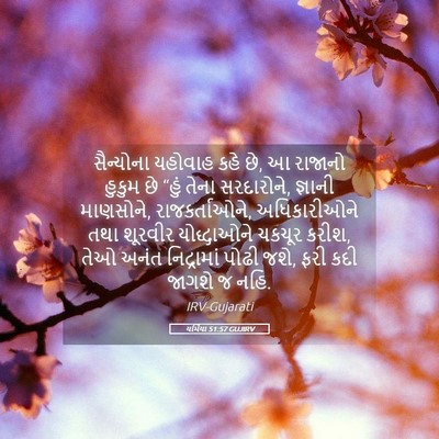 Picture 05 - યર્મિયા 51:57 GUJIRV - સૈન્યોના યહોવાહ - Bible Verse Picture