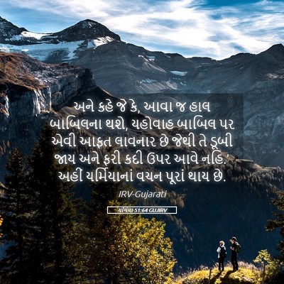 Picture 05 - યર્મિયા 51:64 GUJIRV - અને કહે જે કે, આવા જ - Bible Verse Picture