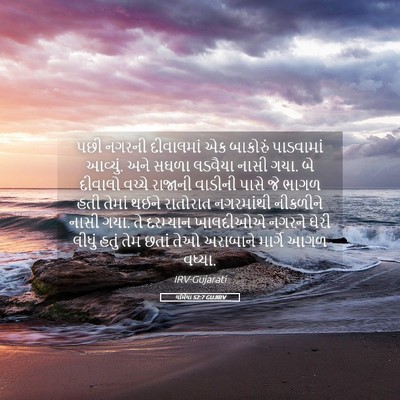 Picture 05 - યર્મિયા 52:7 GUJIRV - પછી નગરની - Bible Verse Picture