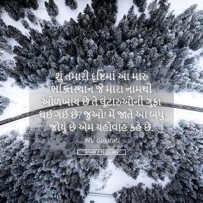 Picture 05 - યર્મિયા 7:11 GUJIRV - શું તમારી - Bible Verse Picture