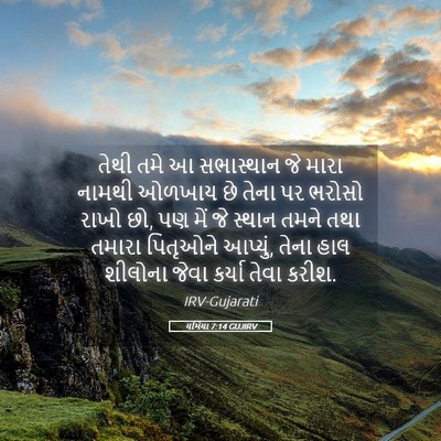 Picture 05 - યર્મિયા 7:14 GUJIRV - તેથી તમે આ - Bible Verse Picture
