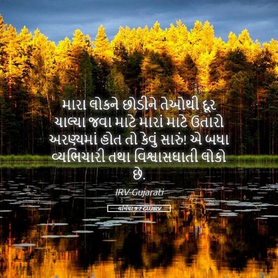 Picture 05 - યર્મિયા 9:2 GUJIRV - મારા લોકને છોડીને - Bible Verse Picture
