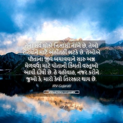 Picture 05 - યર્મિયાનો વિલાપ 1:11 GUJIRV - તેના સર્વ લોકો - Bible Verse Picture