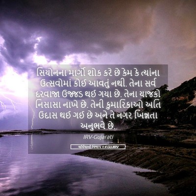 Picture 05 - યર્મિયાનો વિલાપ 1:4 GUJIRV - સિયોનના માર્ગો - Bible Verse Picture