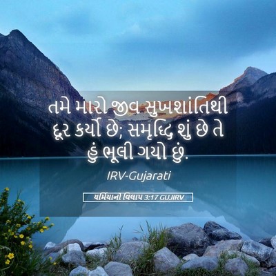 Picture 05 - યર્મિયાનો વિલાપ 3:17 GUJIRV - તમે મારો જીવ - Bible Verse Picture
