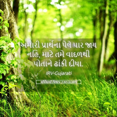 Picture 05 - યર્મિયાનો વિલાપ 3:44 GUJIRV - અમારી પ્રાર્થના - Bible Verse Picture