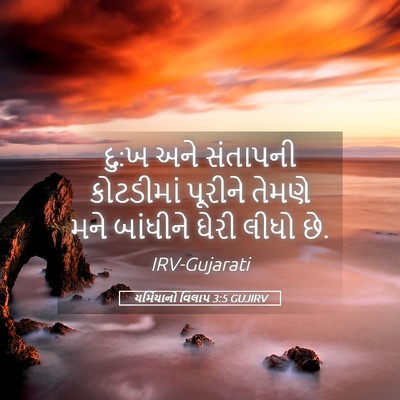 Picture 05 - યર્મિયાનો વિલાપ 3:5 GUJIRV - દુ:ખ અને સંતાપની - Bible Verse Picture