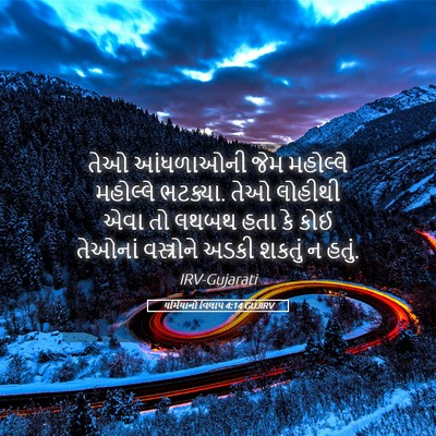 Picture 05 - યર્મિયાનો વિલાપ 4:14 GUJIRV - તેઓ આંધળાઓની જેમ - Bible Verse Picture