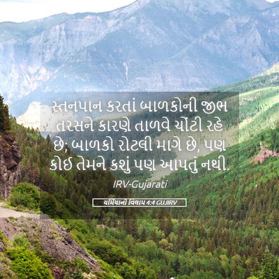 Picture 05 - યર્મિયાનો વિલાપ 4:4 GUJIRV - સ્તનપાન કરતાં - Bible Verse Picture
