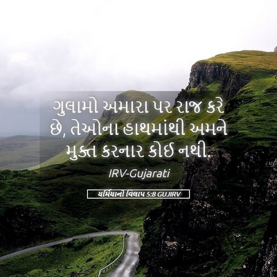 Picture 05 - યર્મિયાનો વિલાપ 5:8 GUJIRV - ગુલામો અમારા પર - Bible Verse Picture