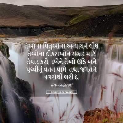 Picture 05 - યશાયા 14:21 GUJIRV - તેઓના પિતૃઓના - Bible Verse Picture
