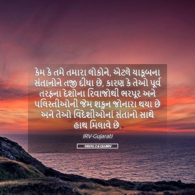 Picture 05 - યશાયા 2:6 GUJIRV - કેમ કે તમે તમારા - Bible Verse Picture