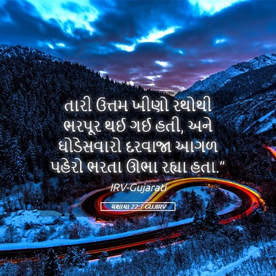 Picture 05 - યશાયા 22:7 GUJIRV - તારી ઉત્તમ ખીણો - Bible Verse Picture