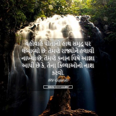 Picture 05 - યશાયા 23:11 GUJIRV - યહોવાહે પોતાનો - Bible Verse Picture