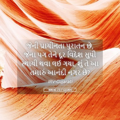 Picture 05 - યશાયા 23:7 GUJIRV - જેની પ્રાચીનતા - Bible Verse Picture