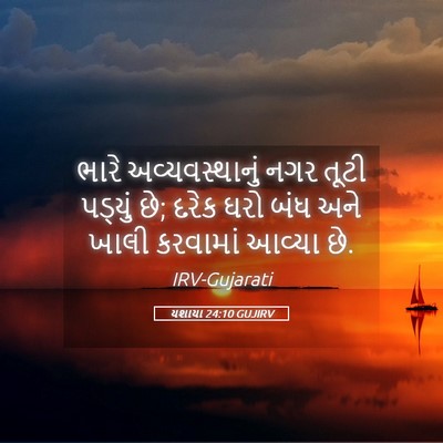 Picture 05 - યશાયા 24:10 GUJIRV - ભારે અવ્યવસ્થાનું - Bible Verse Picture