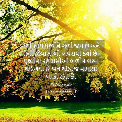 Picture 05 - યશાયા 24:6 GUJIRV - તેથી શાપ પૃથ્વીને - Bible Verse Picture