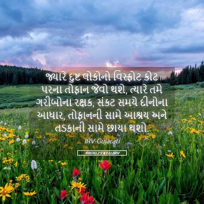 Picture 05 - યશાયા 25:4 GUJIRV - જ્યારે દુષ્ટ - Bible Verse Picture