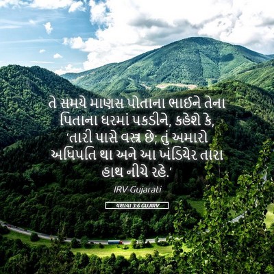 Picture 05 - યશાયા 3:6 GUJIRV - તે સમયે માણસ - Bible Verse Picture