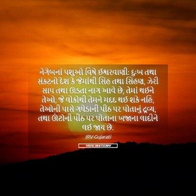 Picture 05 - યશાયા 30:6 GUJIRV - નેગેબનાં પશુઓ - Bible Verse Picture