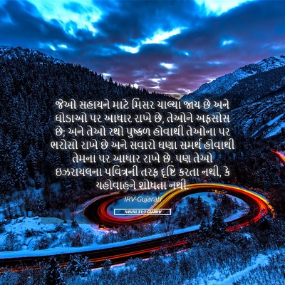 Picture 05 - યશાયા 31:1 GUJIRV - જેઓ સહાયને માટે - Bible Verse Picture