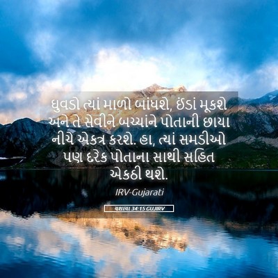 Picture 05 - યશાયા 34:15 GUJIRV - ઘુવડો ત્યાં માળો - Bible Verse Picture