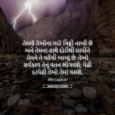 Picture 05 - યશાયા 34:17 GUJIRV - તેમણે તેઓના માટે - Bible Verse Picture