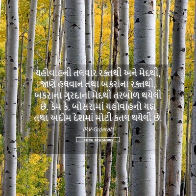 Picture 05 - યશાયા 34:6 GUJIRV - યહોવાહની તલવાર - Bible Verse Picture