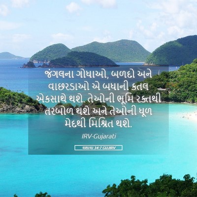 Picture 05 - યશાયા 34:7 GUJIRV - જંગલના ગોધાઓ, બળદો - Bible Verse Picture