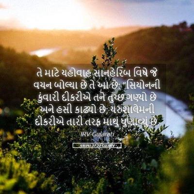 Picture 05 - યશાયા 37:22 GUJIRV - તે માટે યહોવાહ - Bible Verse Picture