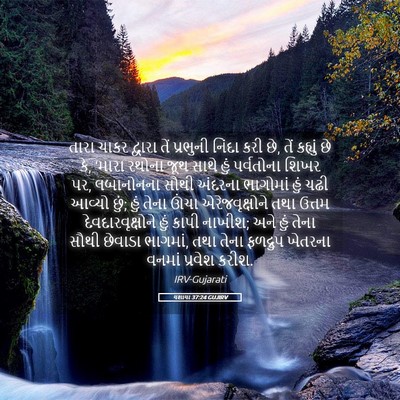 Picture 05 - યશાયા 37:24 GUJIRV - તારા ચાકર દ્વારા - Bible Verse Picture