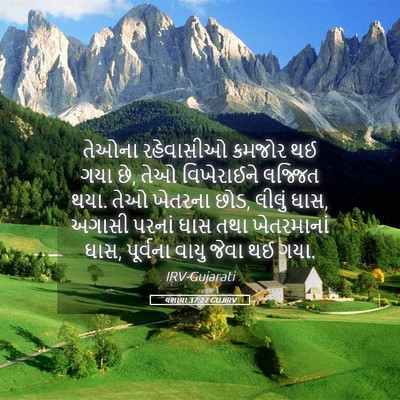 Picture 05 - યશાયા 37:27 GUJIRV - તેઓના રહેવાસીઓ - Bible Verse Picture