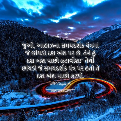 Picture 05 - યશાયા 38:8 GUJIRV - જુઓ, આહાઝના - Bible Verse Picture
