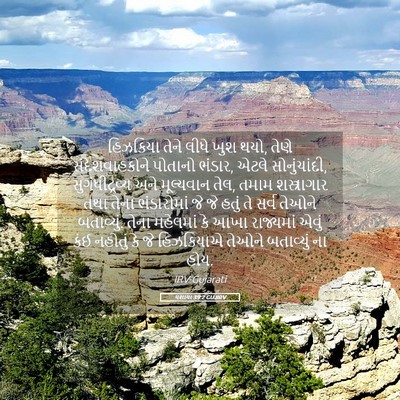 Picture 05 - યશાયા 39:2 GUJIRV - હિઝકિયા તેને લીધે - Bible Verse Picture
