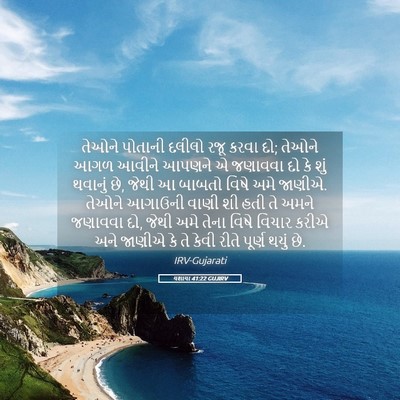 Picture 05 - યશાયા 41:22 GUJIRV - તેઓને પોતાની - Bible Verse Picture