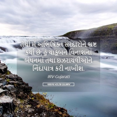 Picture 05 - યશાયા 43:28 GUJIRV - તેથી મેં અભિષિક્ત - Bible Verse Picture