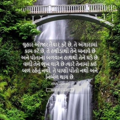 Picture 05 - યશાયા 44:12 GUJIRV - લુહાર ઓજાર તૈયાર - Bible Verse Picture