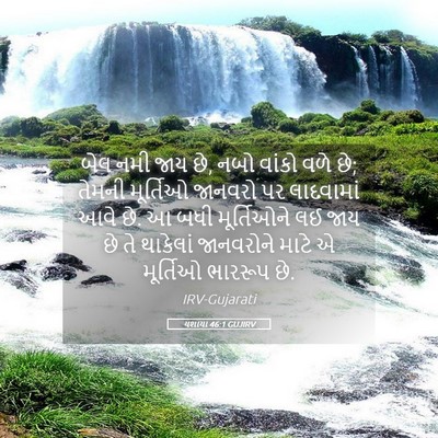 Picture 05 - યશાયા 46:1 GUJIRV - બેલ નમી જાય છે, નબો - Bible Verse Picture
