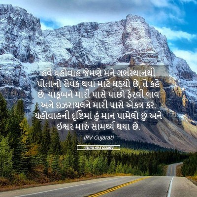 Picture 05 - યશાયા 49:5 GUJIRV - હવે યહોવાહ જેમણે - Bible Verse Picture